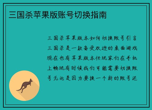 三国杀苹果版账号切换指南
