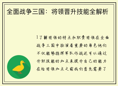 全面战争三国：将领晋升技能全解析
