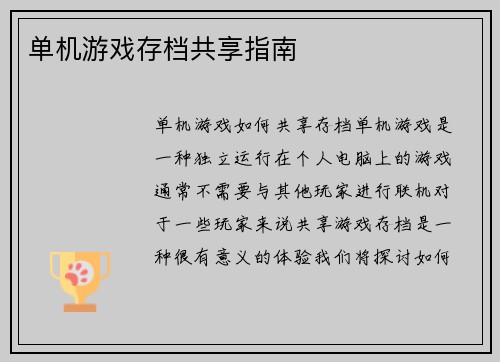 单机游戏存档共享指南